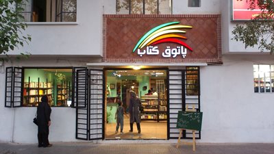 شیراز-کافه-کتاب-پاتوق-9721
