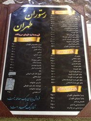 رستوران طهران