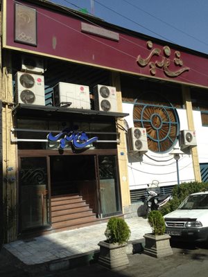 تهران-رستوران-شاندیز-جردن-43883
