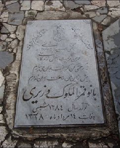 تهران-آرامگاه-ظهیرالدوله-16656