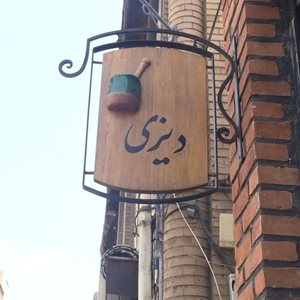 تهران-رستوران-تیلیت-44476