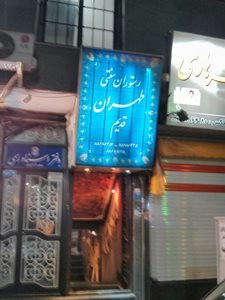 تهران-سفره-خانه-طهران-قدیم-44815