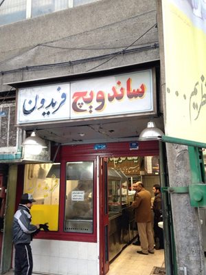 تهران-ساندویچ-فریدون-29473