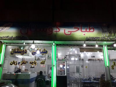 تهران-طباخی-دوستان-75377