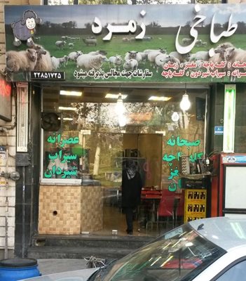 تهران-طباخی-زمرد-29916