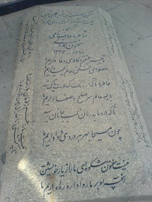 همدان-آرامگاه-بابا-طاهر-36049
