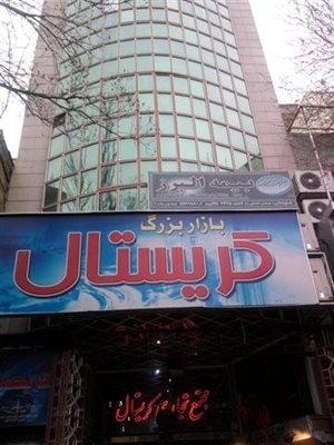 تبریز-مرکز-خرید-کریستال-36817