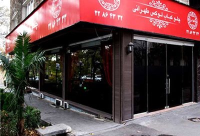 تهران-رستوران-لوکس-طهرانی-41176