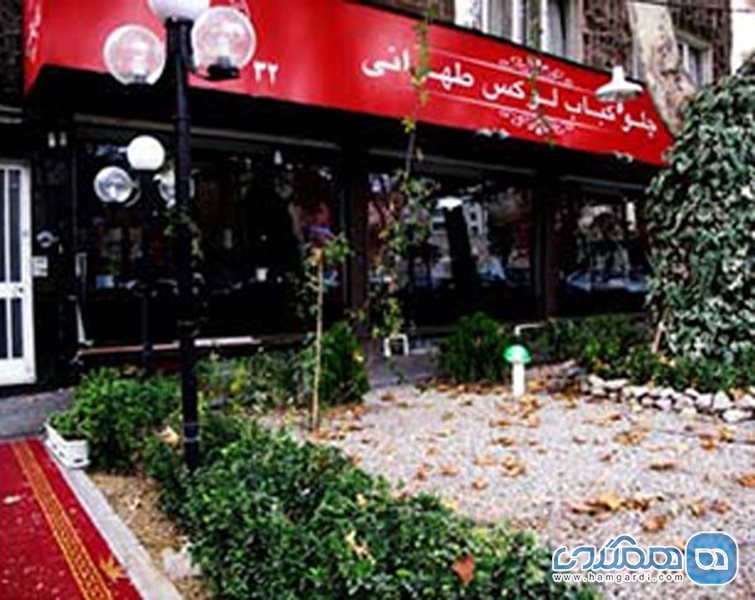 رستوران لوکس طهرانی