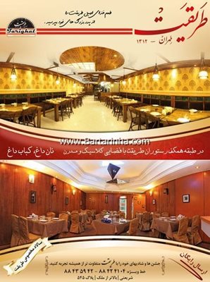 تهران-رستوران-طریقت-41808
