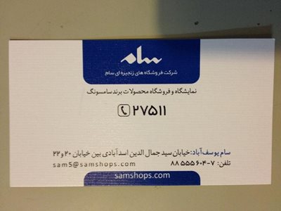 تهران-فروشگاه-سام-43400