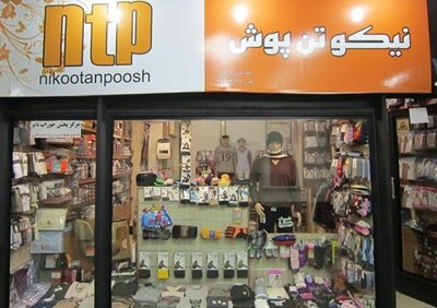 تهران-مرکز-خرید-پردیسان-48982