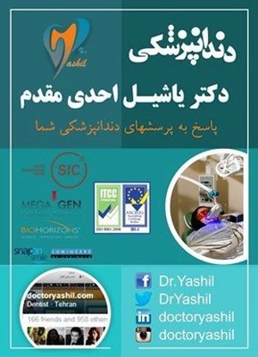 تهران-دندانپزشکی-دکتر-یاشیل-احدی-مقدم-53561