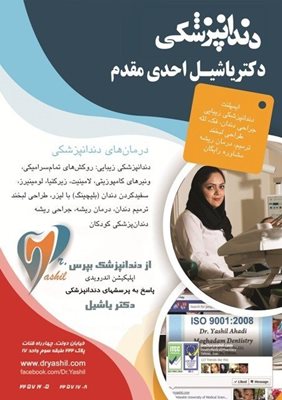 تهران-دندانپزشکی-دکتر-یاشیل-احدی-مقدم-53564