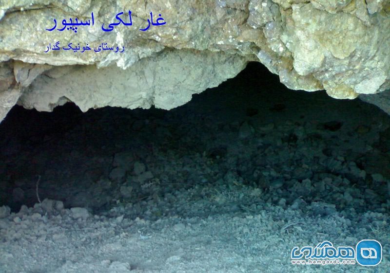 غار لکی اسپیور