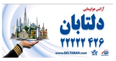 آژانس مسافرتی دلتابان