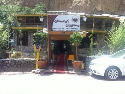 شمیرانات-رستوران-کوهستان-59443