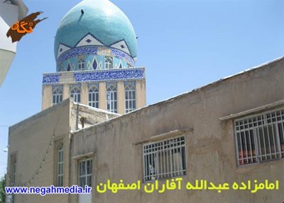 اصفهان-امامزاده-عبدالله-آفاران-63552