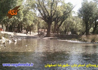 شهرضا-روستای-اسفرجان-68522