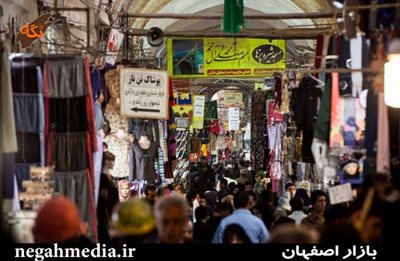 بازار بزرگ اصفهان