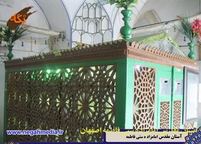 اصفهان-امامزاده-معصومه-ستی-فاطمه-70693