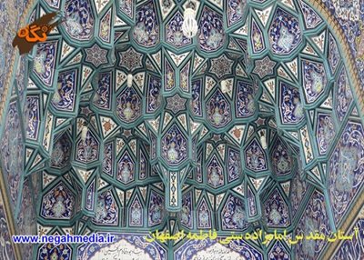 اصفهان-امامزاده-معصومه-ستی-فاطمه-70702