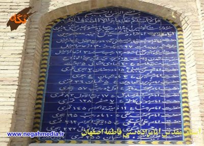 اصفهان-امامزاده-معصومه-ستی-فاطمه-70706