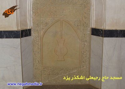 اشکذر-مسجد-حاج-رجبعلی-اشکذر-72418