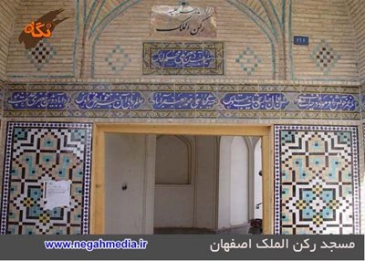 اصفهان-مسجد-رکن-الملک-72879