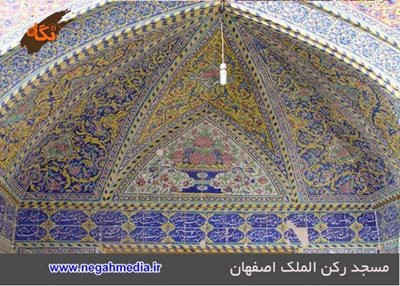 اصفهان-مسجد-رکن-الملک-72881