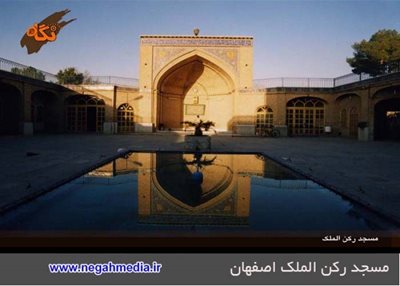 اصفهان-مسجد-رکن-الملک-72880