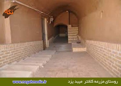 میبد-روستای-مزرعه-کلانتر-73257
