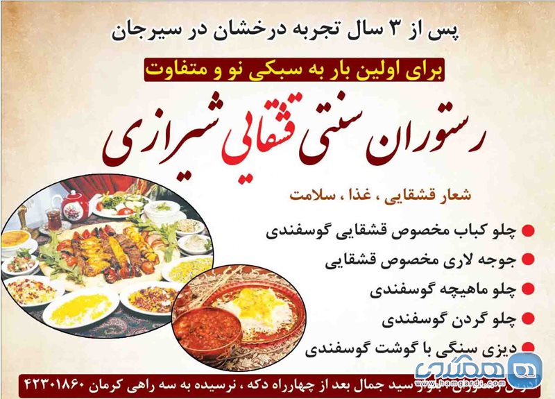 رستوران سنتی قشقایی شیرازی