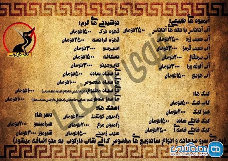 کافه دارکوب