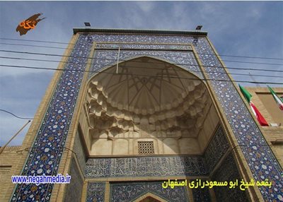 اصفهان-بقعه-شیخ-ابو-مسعود-رازی-83748