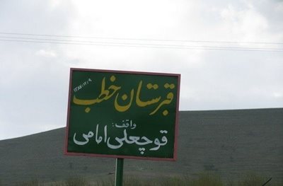 مراغه-روستای-خطب-84926