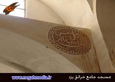 اردکان-مسجد-جامع-خرانق-85989