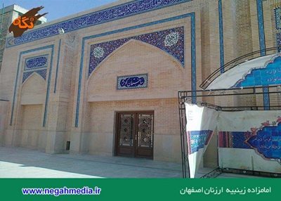 اصفهان-بقعه-امامزاده-زینبیه-س-86175
