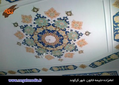 مبارکه-امامزاده-حلیمه-خاتون-کرکوند-87464