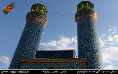 مهاباد-مقبره-امامزادگان-محمد-و-ابراهیم-88356