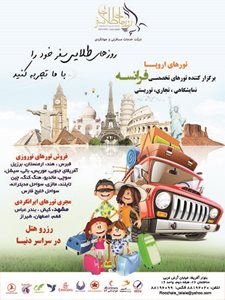 تهران-آژانس-مسافرتی-روزهای-طلایی-سفر-104941