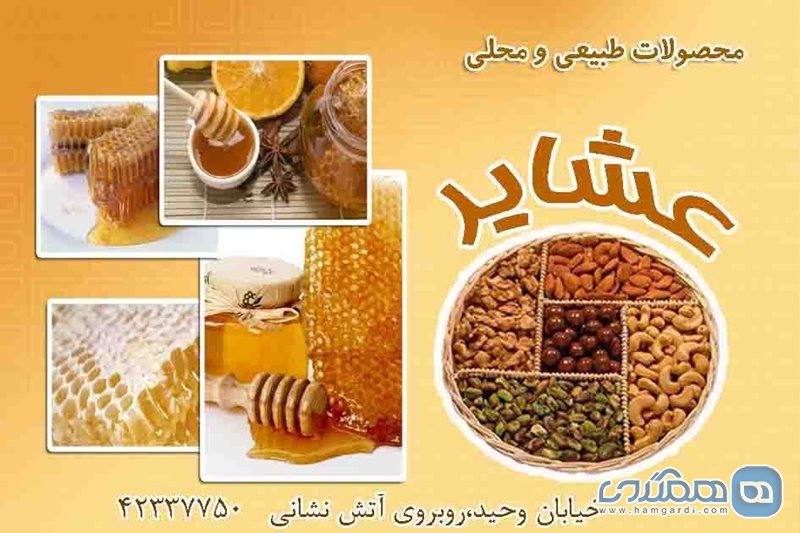 فروشگاه عشایر