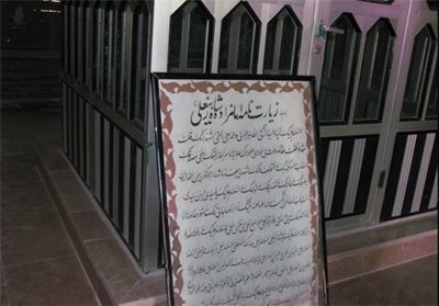 امامزاده شاه زینعلی