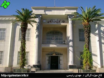 گرگان-کاخ-موزه-گرگان-91858