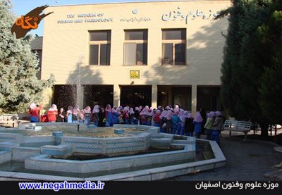 اصفهان-موزه-علوم-و-فنون-92841