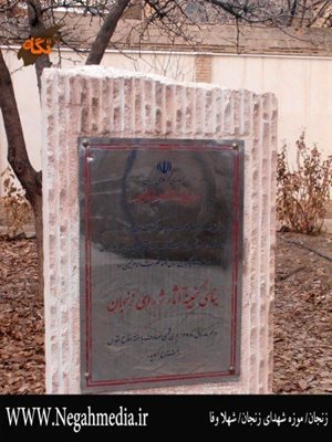 زنجان-موزه-آثار-شهدا-93389