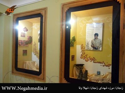 زنجان-موزه-آثار-شهدا-93381
