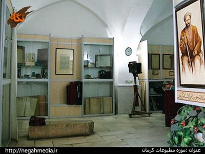 کرمان-موزه-مطبوعات-کرمان-93420