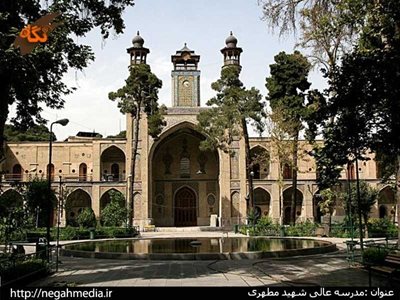 تهران-مسجد-و-مدرسه-شهید-بهشتی-سپهسالار-قدیم-96329