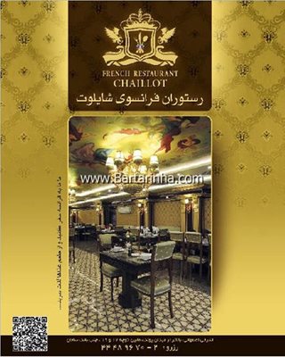 تهران-رستوران-فرانسوی-شایلوت-97802